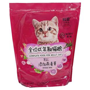 比瑞吉诺瑞燕麦草全价成猫粮1.4kg助于排毛营养滋补宠物猫咪主粮