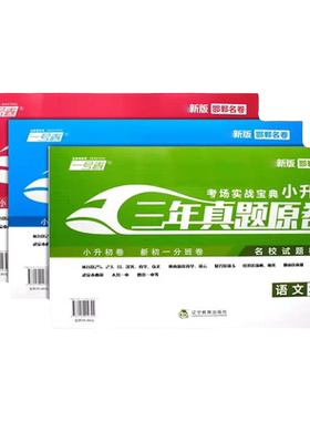 龙门一号卷邯郸版小升初