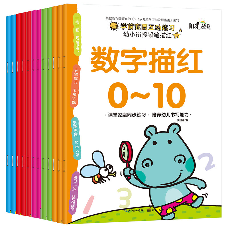 数字描红本幼儿园初学者1到100 幼小衔接儿童拼音练习字帖 写字本