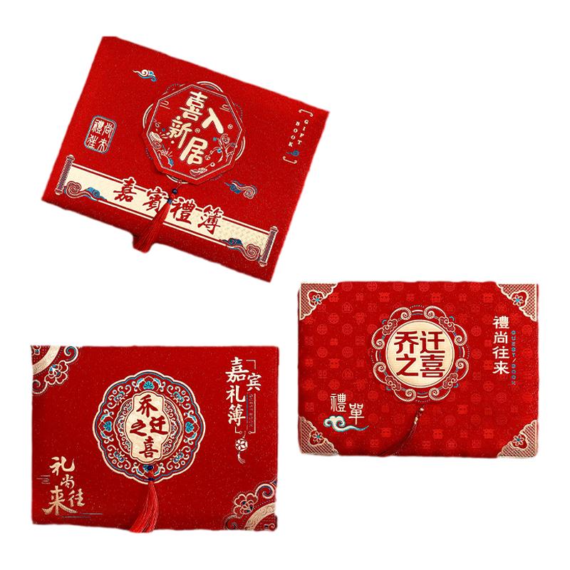 礼簿乔迁之喜礼金本随礼