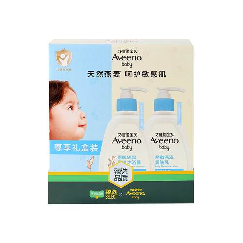 臻选婴儿儿童倍护沐浴露润肤乳二合一洗护礼盒