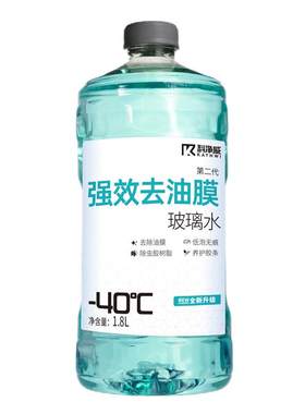 科净威汽车玻璃水强力去污去油膜雨刮水冬季防寒防冻零下40玻璃液