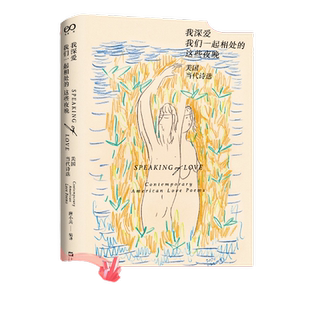 当当网 椰风蕉雨：南洋故事集刘以鬯 编 者：梅 子 四川人民出版社 后浪正版书籍