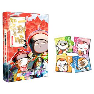 如果历史是一群喵全套16如果西游是一群喵2第2册西游记全套西游版第二季部正版漫画假如第16册晚清残辉晚清残晖小学生漫画历史启蒙