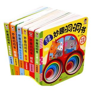 妙趣洞洞书全套6册婴儿早教启蒙益智撕不烂触摸书籍宝宝书本0-1-2岁适合一岁半3看的书幼儿认知儿童绘本3d立体翻翻拉拉机关书奇妙