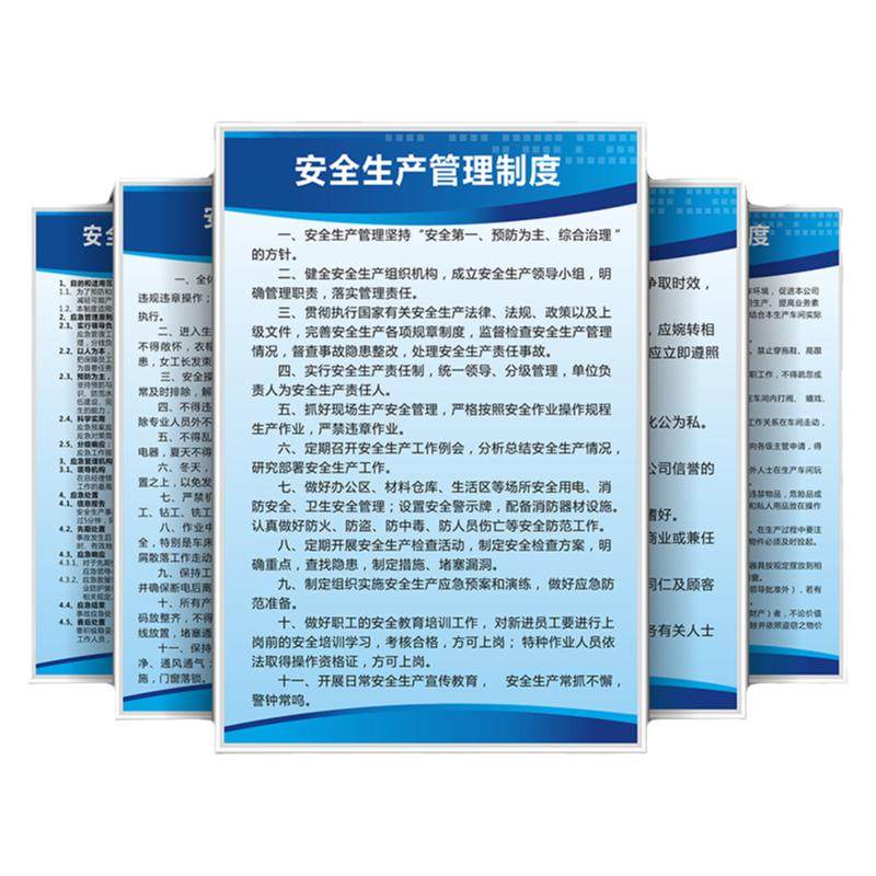 安全生产管理制度全套公司规章制度牌仓库挂图车间安监检查标识牌