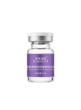 抗皱三型胶原蛋白水光提拉精华
