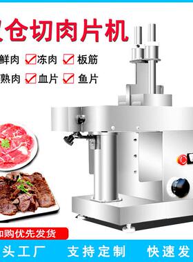 新款双料盒鲜肉切片机火锅店商用自动熟肉微冻肉腰片板筋切肉片机