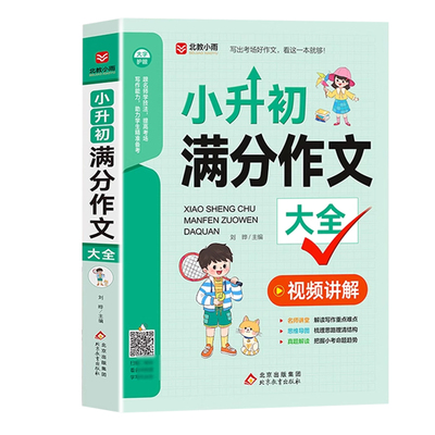 小升初满分作文大全小学生