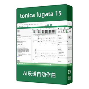 tonica fugata16自动作曲软件中文生成多乐器伴奏钢琴MIDI赋格曲