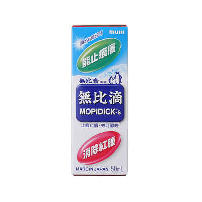 港版日本池田模范堂Muhi无比滴蚊怕水50ml蚊虫叮咬止痒消肿驱蚊液