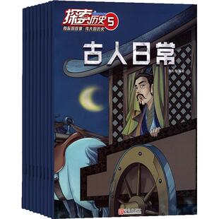 历史侦探喵杂志（原探索历史） 2026年3月起订 杂志铺 1年共12期 少儿科普 探索发现 冒险科幻地理人文科学科技发展兴趣阅读期刊