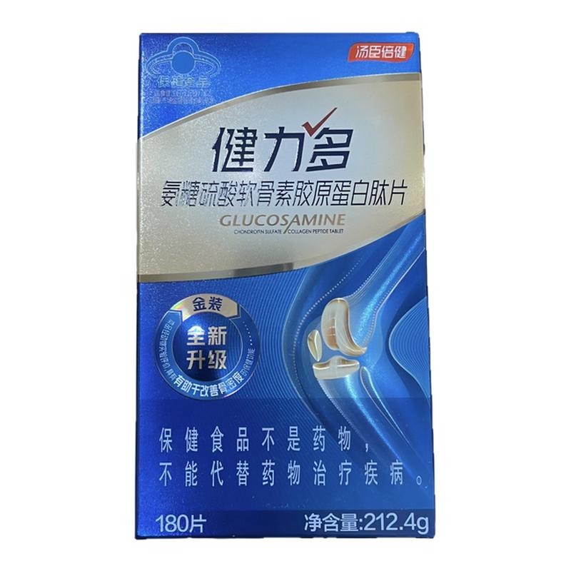 汤臣倍健180片健力多氨糖软骨氨糖软骨素