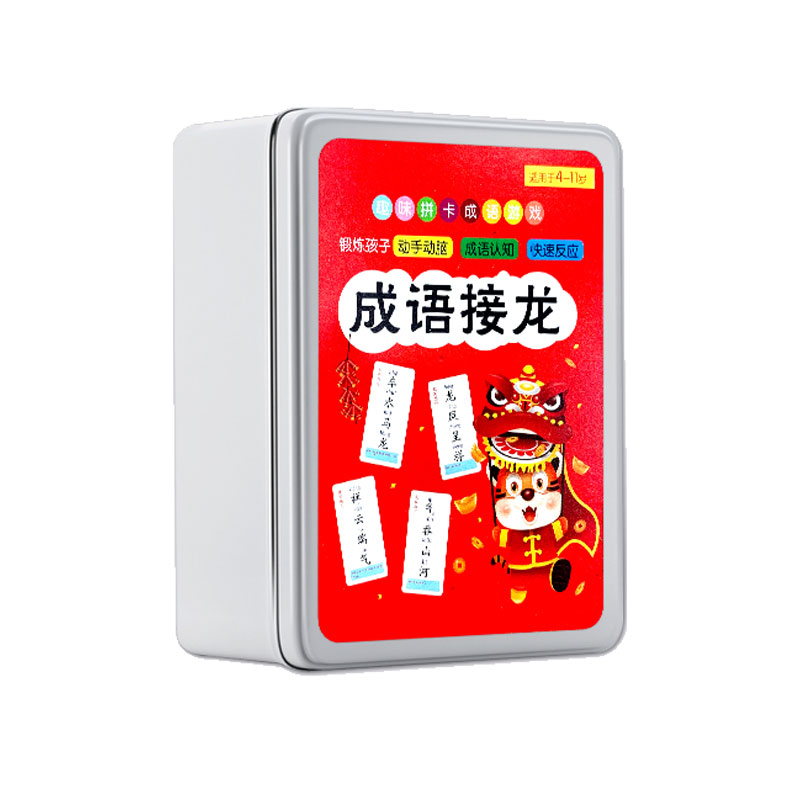 成语接龙扑克牌益智亲子游戏儿童小学生魔法汉字趣味卡牌识字卡
