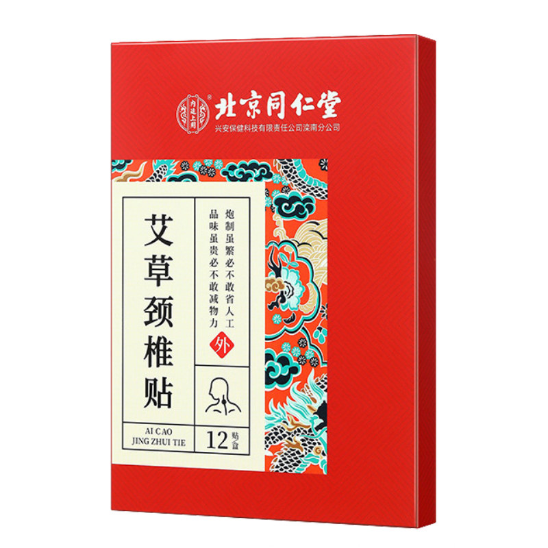 远红外线艾草颈椎贴腰椎膝盖热敷官方旗舰店正品艾灸发热关节肩腿