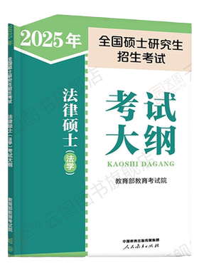 2027考研全国研究生招生考试大纲