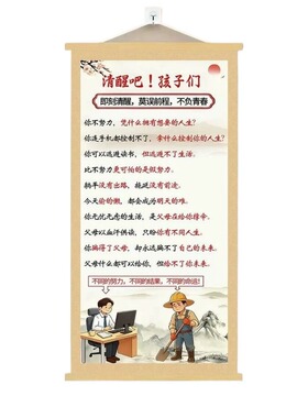 清醒吧孩子们少年励志挂画