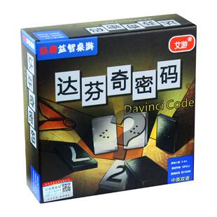 达芬奇密码桌游卡牌正版双人儿童成年休闲聚会多人的益智桌面游戏