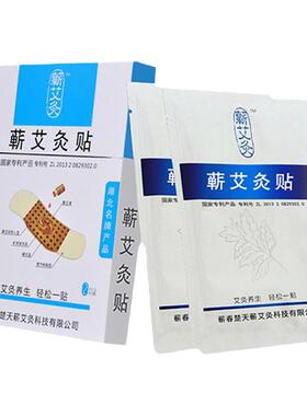 验方远红外颈肩精油型蕲艾灸贴