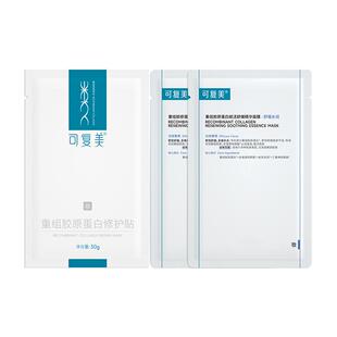 可复美医用透明质酸钠喷剂修复贴术后创面护理械号喷雾非面膜