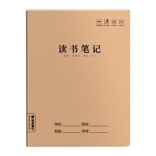 笔记本小学生本子加厚读书笔记专用阅读摘抄本好词好句牛皮纸三年级四五六上下册学习用品记事本批发学校