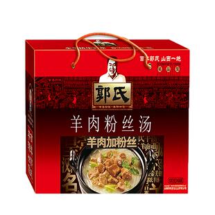 【郭氏羊汤】羊肉粉丝汤新春礼盒中华老字号山西特产120g*6盒