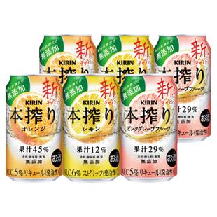 【麒麟本榨】橙味柠檬葡萄柚配制酒日本进口350ml*24罐整箱鸡尾酒