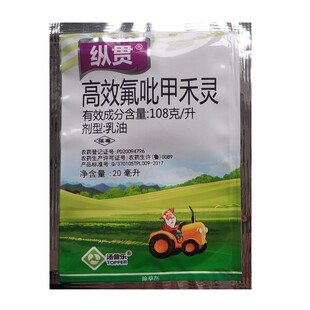 高效氟吡甲禾灵高盖杂草能花生大豆油菜禾本科芦苇除草剂20g