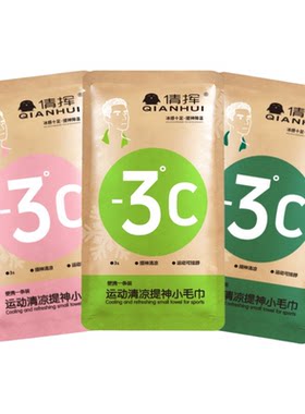 清凉湿巾一次性夏天便携冰爽凉降温冰巾学生军训消暑运动吸汗清洁
