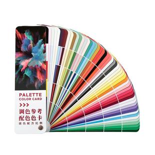 2025新款调色参考配色色卡调色配方比例油漆调色卡配方比例家具维修皮衣具皮革色粉涂料色浆膏自喷漆上色教程