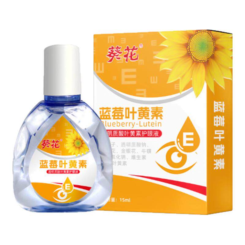 葵花蓝莓叶黄素眼部护理液润目日眼睑清洁