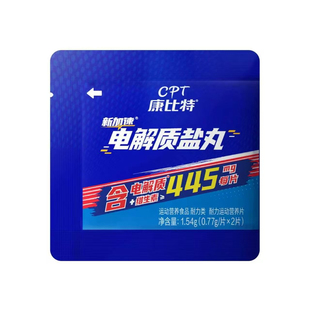 康比特电解质盐丸片马拉松跑步骑行登山出汗抽筋运动营养耐力补剂