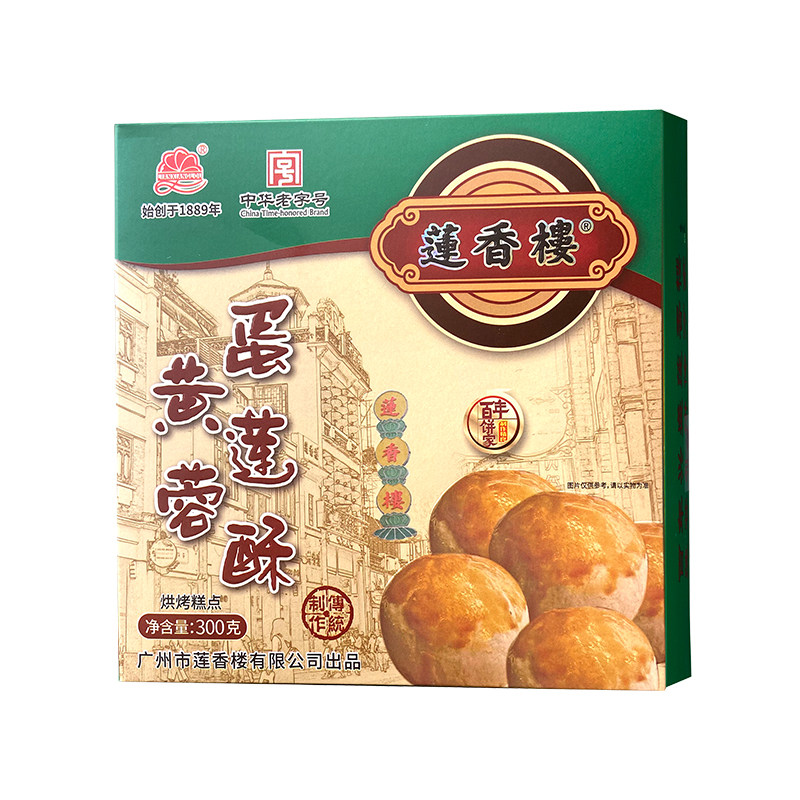 广州市莲香楼蛋黄莲蓉酥300g老广州特产广东特产小吃点心休闲零食