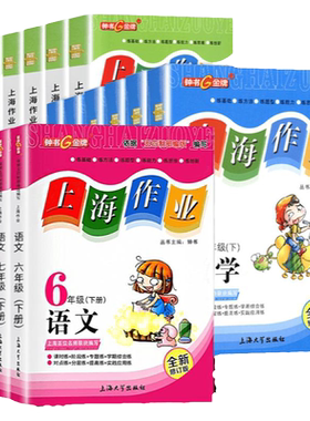 钟书金牌上海作业六年级七八