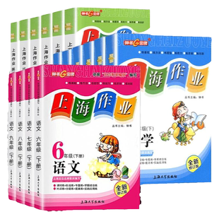 2025钟书金牌上海作业六七八九年级上册下册八下物理六下语文数学英语牛津N版物理化学部编人教沪教版上海小学初中高中配试卷
