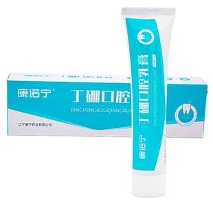 康诺宁丁硼口腔膏牙科护款牙龈松红出血疼丁鹏康齿宁口腔清洁乳膏