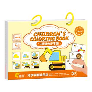 儿童分步学画启蒙涂色画画本2岁3-6幼儿园男女孩绘画填色趣味涂鸦