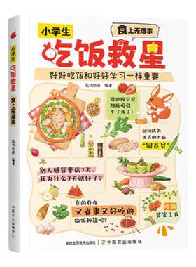 【抖音同款】小学生吃饭救星