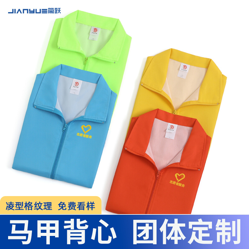 志愿者马甲定制印logo工作服广告衫义工红马甲公益活动背心服装