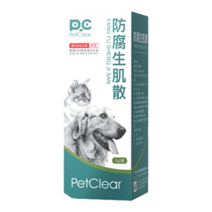 宠物狗狗外伤发炎化脓愈合止血粉猫咪绝育手术伤口消炎防腐生肌散