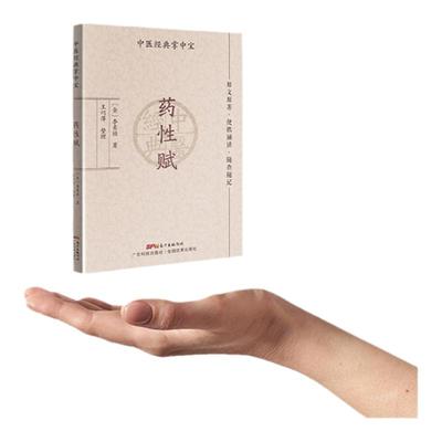 【任选-中医4小经典】中医经典掌中宝 四小经典 汤头歌诀+濒湖脉学+药性赋+医学三字经口袋书袖珍书中医入门书籍大全 经典名著医学