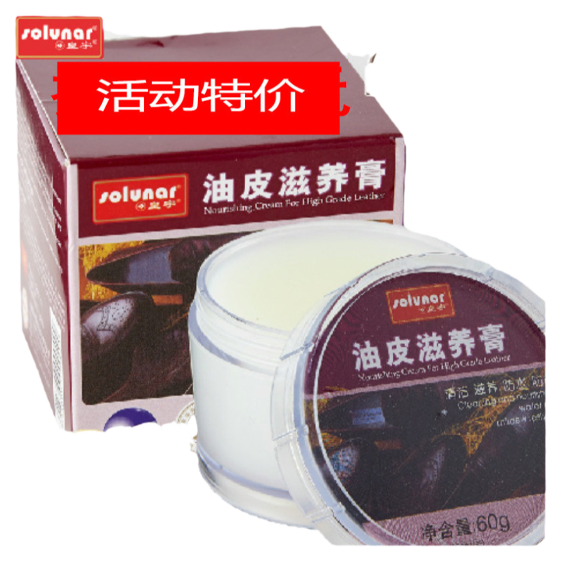 滋养膏皇宇滋养膏皮包沙发护理油