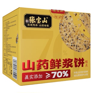 张宝山山药鲜浆饼200g铁棍山药薄饼休闲零食健康美味黑芝麻薄脆饼