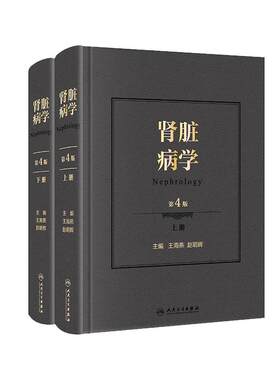 肾脏病第四版王海燕赵明辉