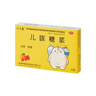 小飞象儿咳糖浆宝宝止咳祛痰支气管炎化痰儿童感冒药儿科糖浆官方