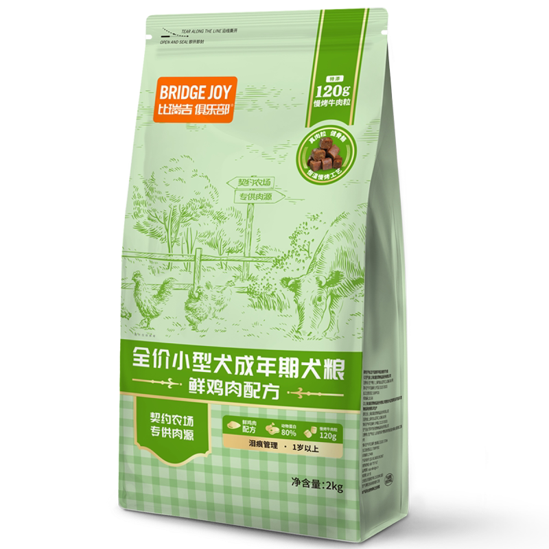 比瑞吉狗粮2kg俱乐部成犬粮泰迪博美比熊狗粮小型犬通用型犬狗粮