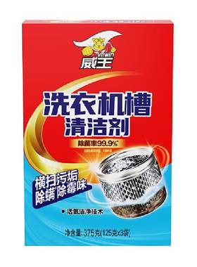 威王全自动洗衣机清洗剂除霉除菌