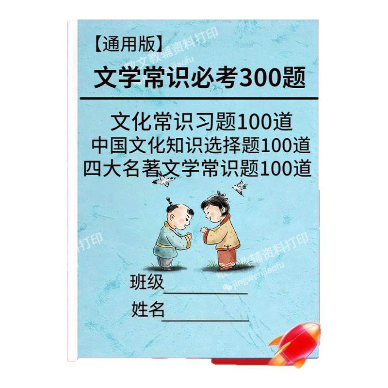 初中语文文学常识常考300题