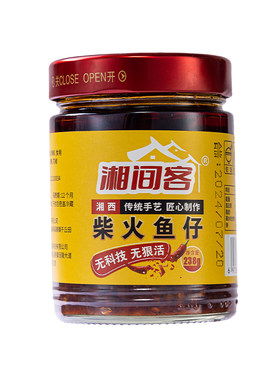 湘间客柴火鱼仔没有添加剂