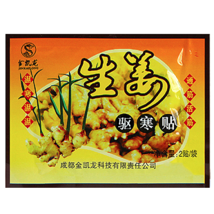 生姜御寒贴姜汁足疗店用姜足疗 店专用姜片膝盖腰腿寒 湿足膜姜贴